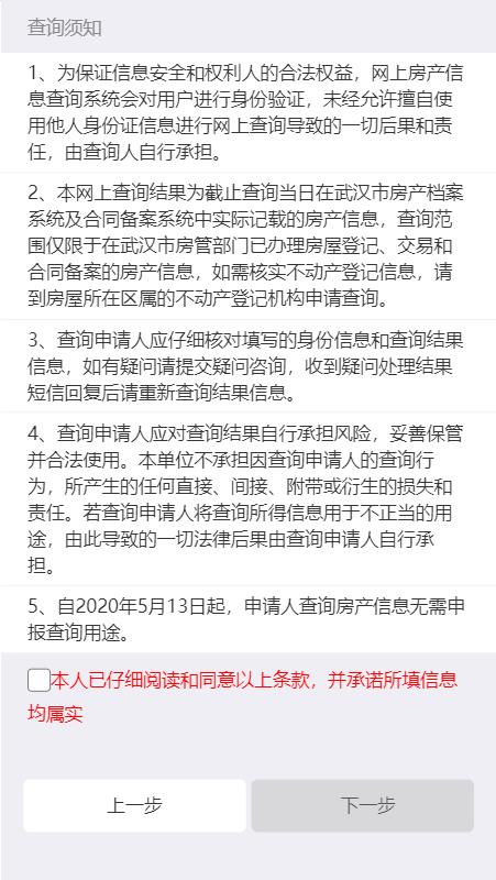 武汉个人房查如何线上查询？武汉的房查信息在哪里能够查询？武汉房查报告网上怎么查询(图4)